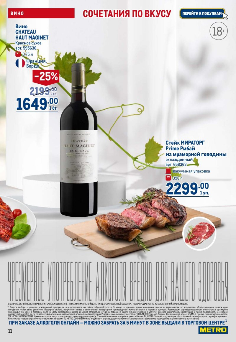 Каталог МЕТРО с 12 по 25 марта 2026 года страница 11