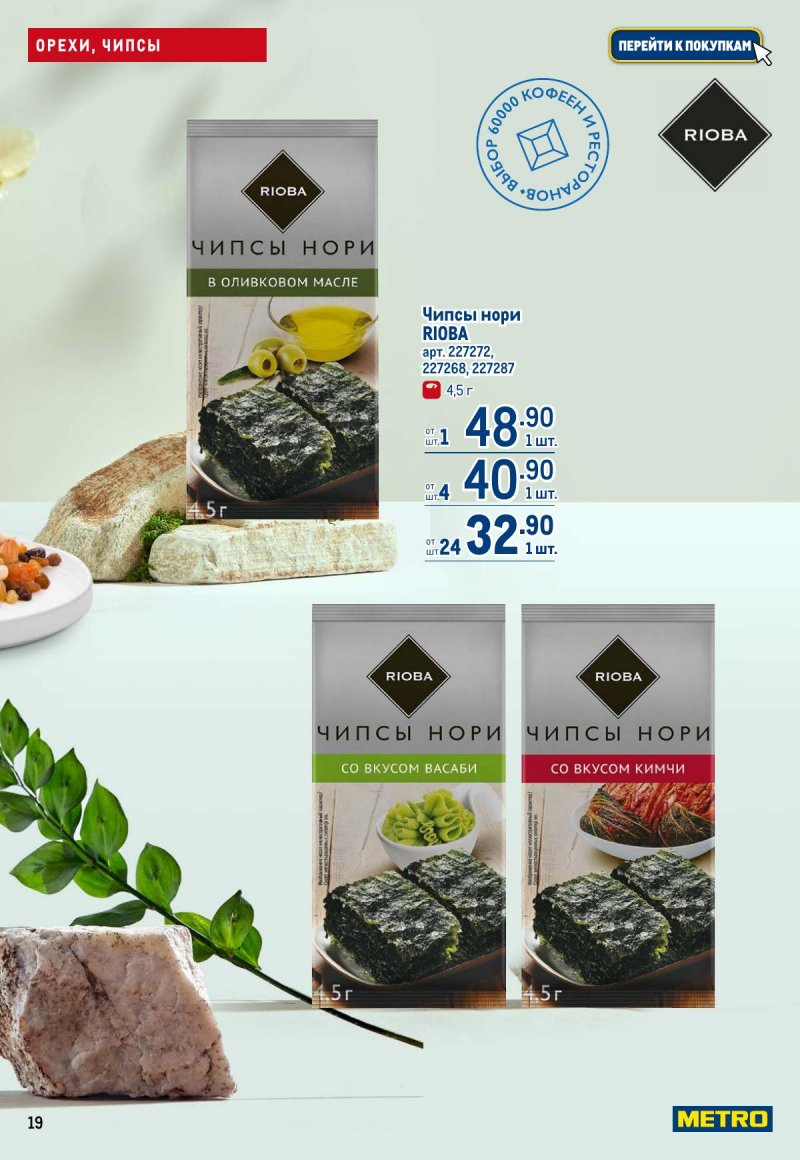 Каталог МЕТРО с 12 по 25 марта 2026 года страница 19