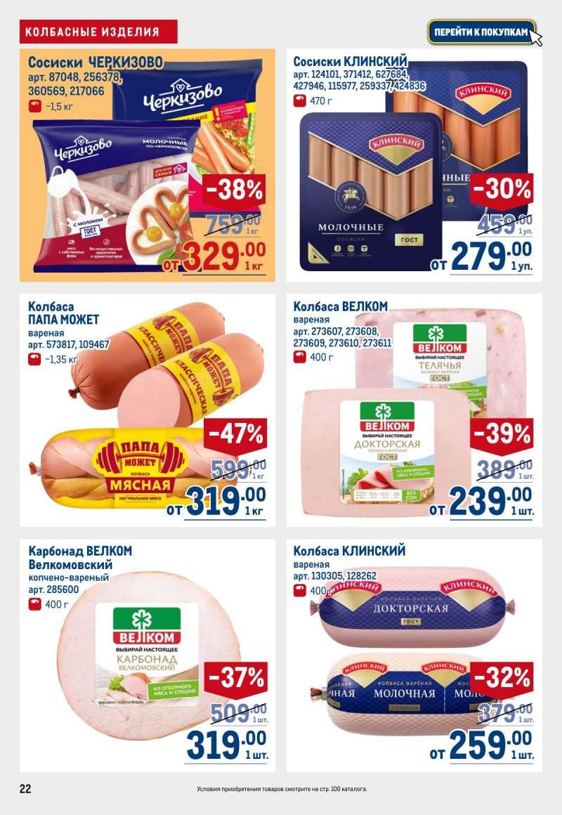 Каталог МЕТРО с 12 по 25 марта 2026 года страница 22