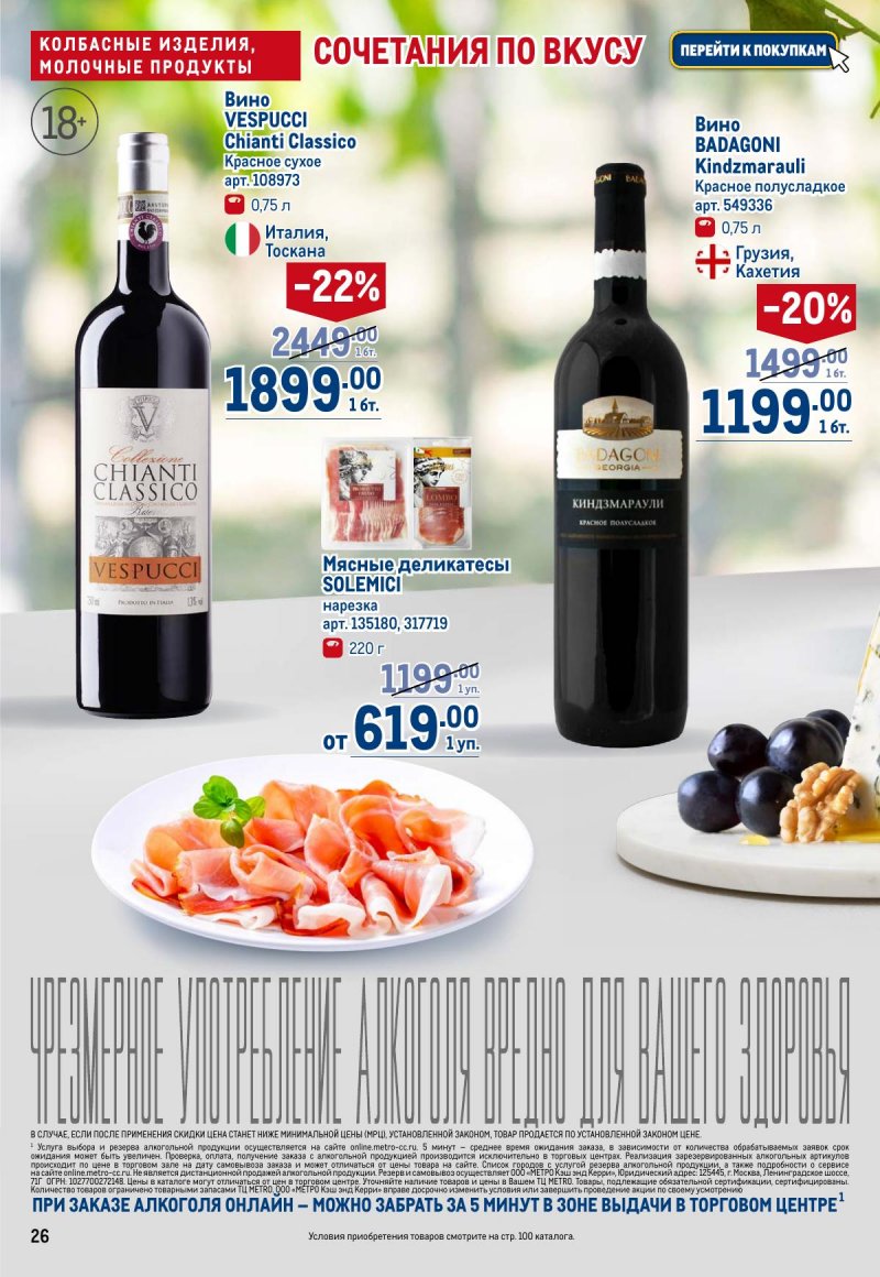 Каталог МЕТРО с 12 по 25 марта 2026 года страница 26