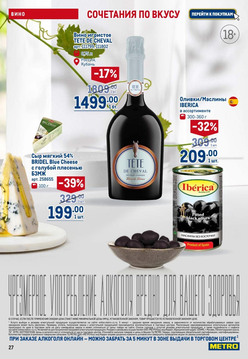 Каталог МЕТРО с 12 по 25 марта 2026 года страница 27
