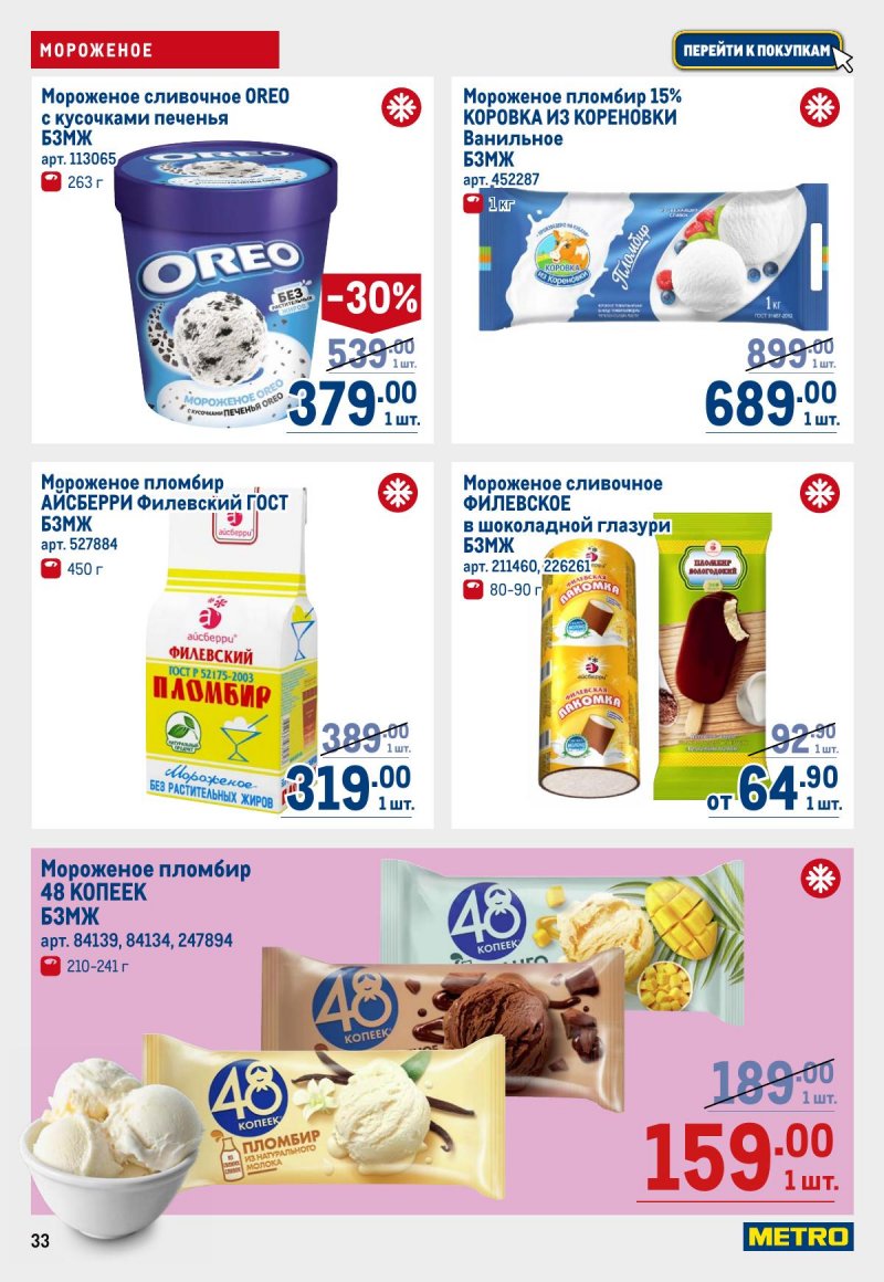 Каталог МЕТРО с 12 по 25 марта 2026 года страница 33