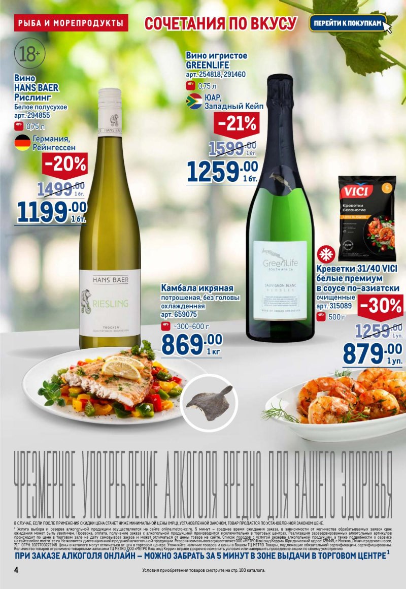 Каталог МЕТРО с 12 по 25 марта 2026 года страница 4