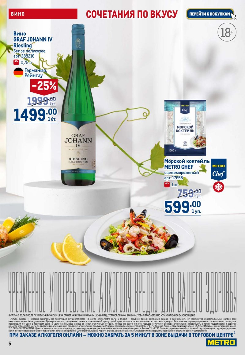 Каталог МЕТРО с 12 по 25 марта 2026 года страница 5