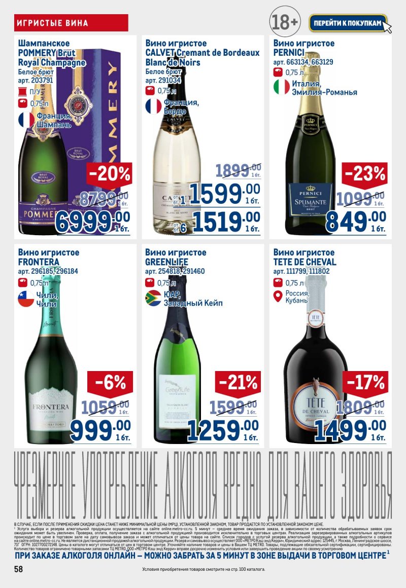 Каталог МЕТРО с 12 по 25 марта 2026 года страница 58
