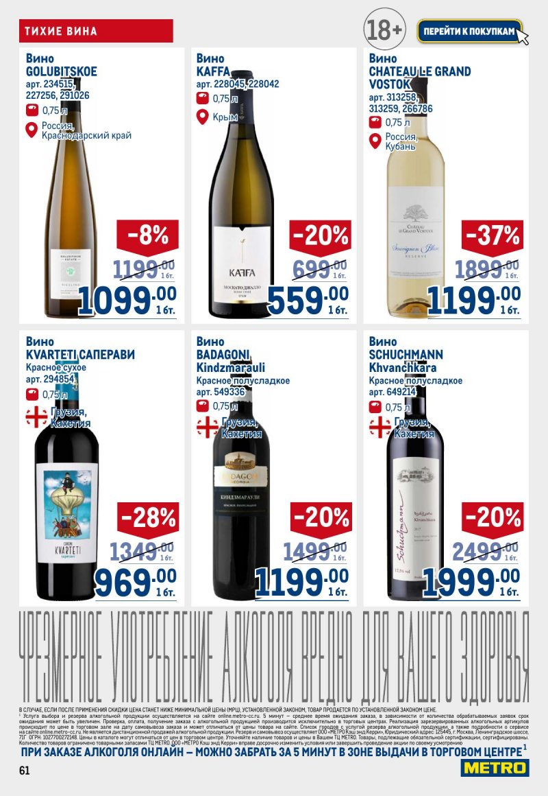 Каталог МЕТРО с 12 по 25 марта 2026 года страница 61