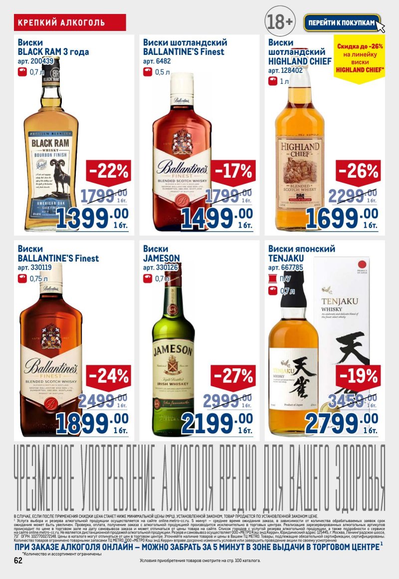 Каталог МЕТРО с 12 по 25 марта 2026 года страница 62