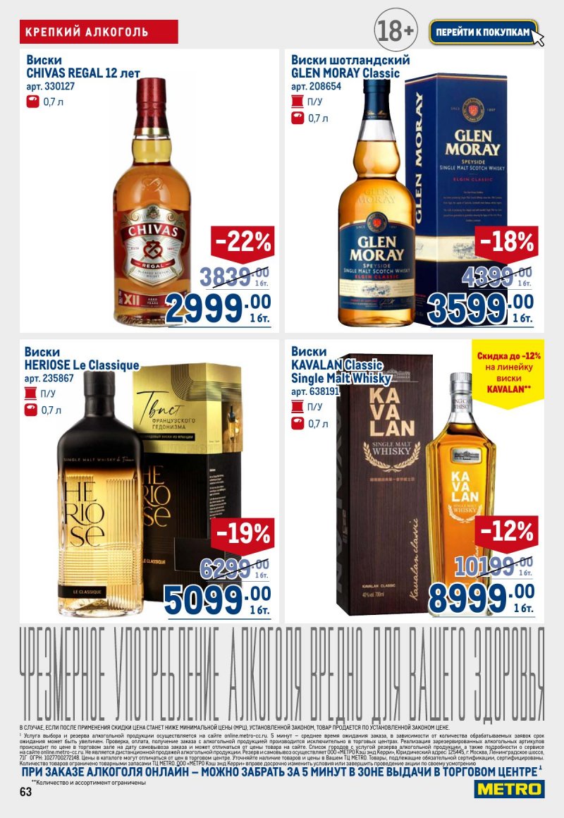 Каталог МЕТРО с 12 по 25 марта 2026 года страница 63