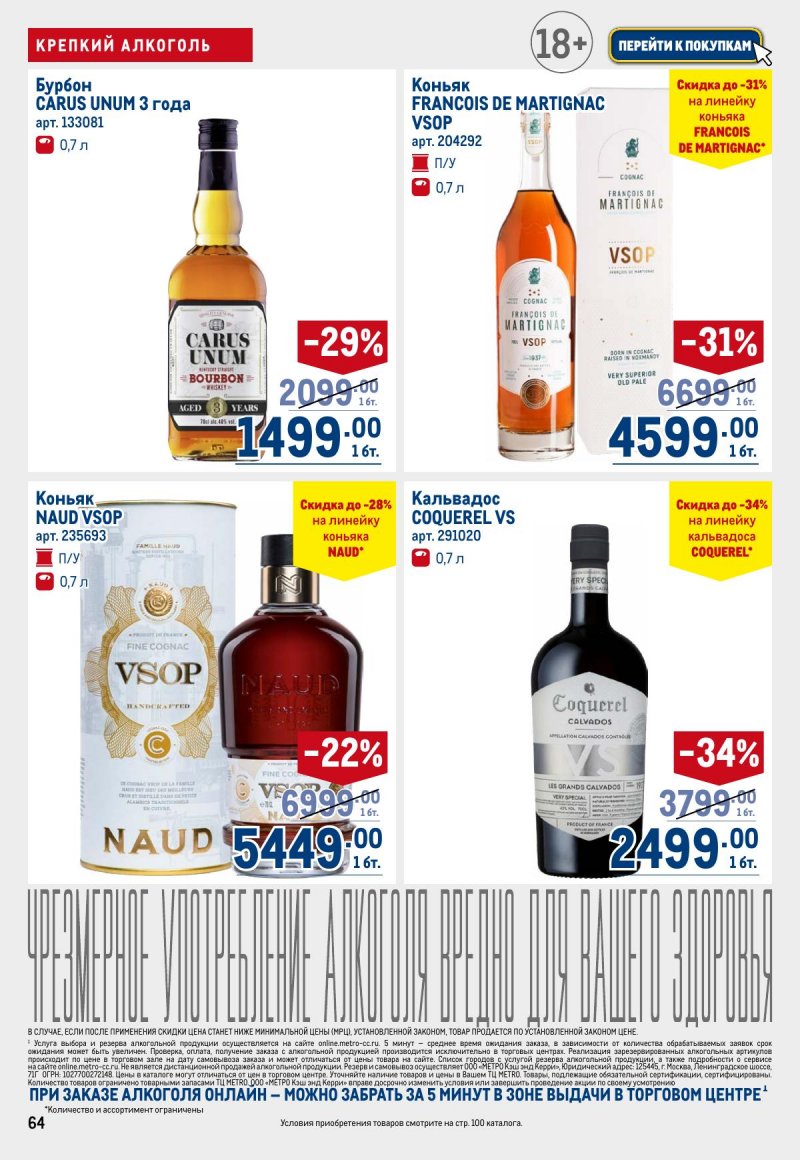 Каталог МЕТРО с 12 по 25 марта 2026 года страница 64