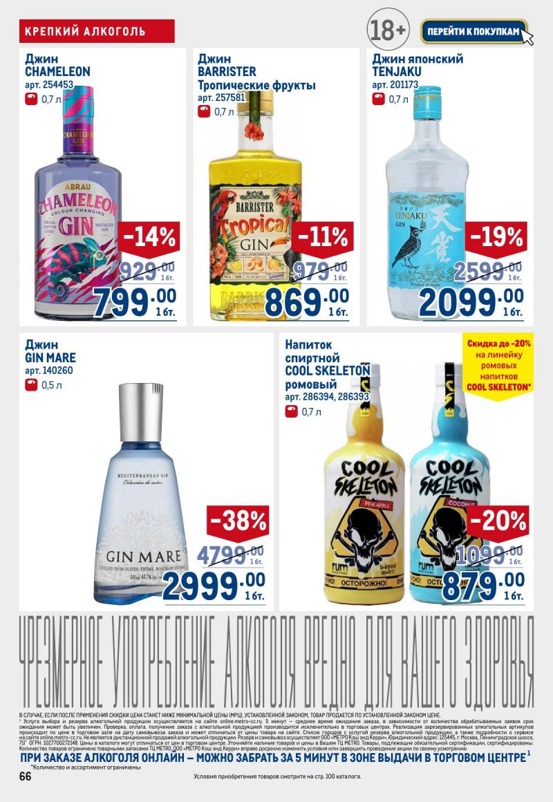Каталог МЕТРО с 12 по 25 марта 2026 года страница 66