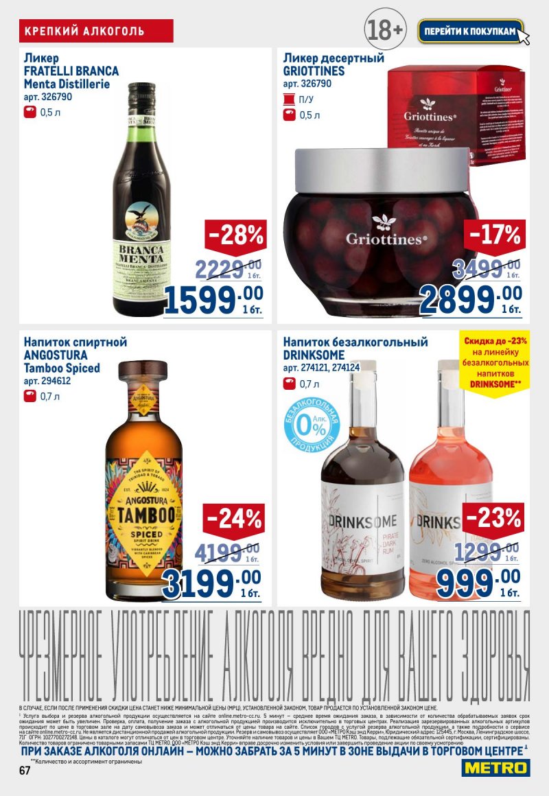 Каталог МЕТРО с 12 по 25 марта 2026 года страница 67