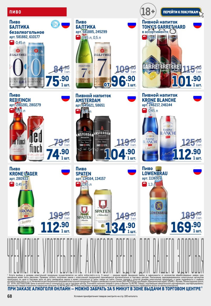 Каталог МЕТРО с 12 по 25 марта 2026 года страница 68