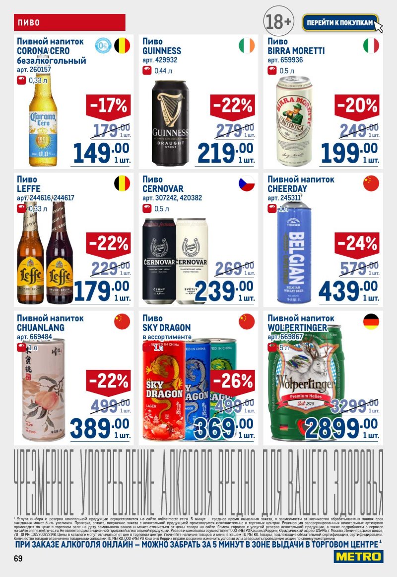 Каталог МЕТРО с 12 по 25 марта 2026 года страница 69