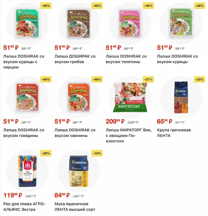 Каталог Лента с 12 марта по 8 апреля 2026 года страница 10