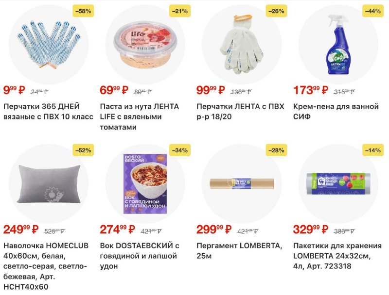 Каталог Лента с 12 марта по 8 апреля 2026 года страница 43