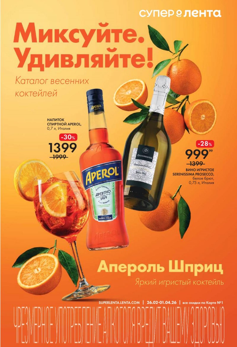 Каталог Лента «Винная листовка» с 26 февраля по 1 апреля 2026 года страница 1