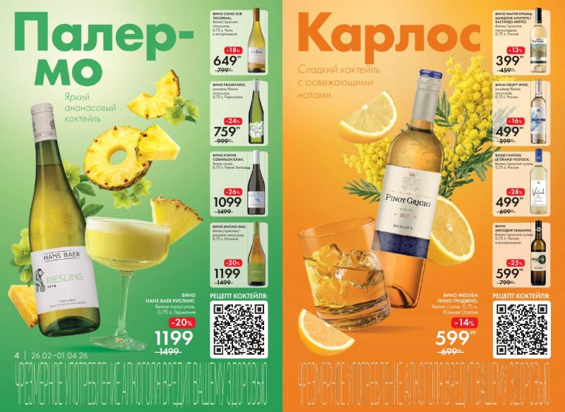 Каталог Лента «Винная листовка» с 26 февраля по 1 апреля 2026 года страница 3