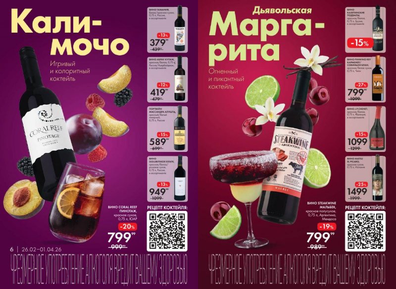 Каталог Лента «Винная листовка» с 26 февраля по 1 апреля 2026 года страница 4