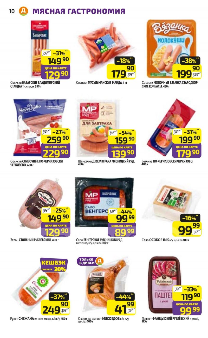 Каталог Дикси с 16 по 22 марта 2026 года — Санкт-Петербург страница 10