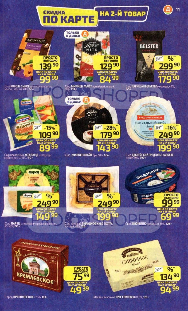 Каталог Дикси с 16 по 22 марта 2026 года — Санкт-Петербург страница 11