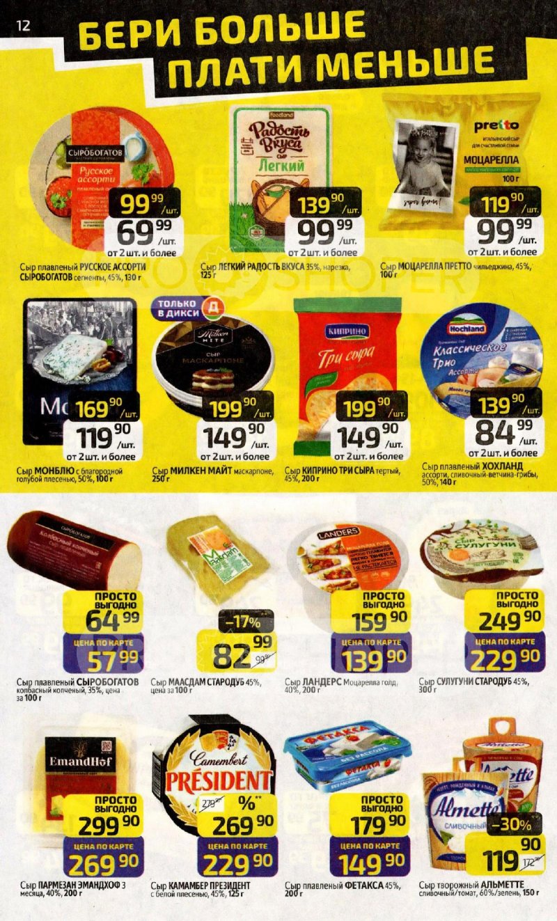 Каталог Дикси с 16 по 22 марта 2026 года — Санкт-Петербург страница 12