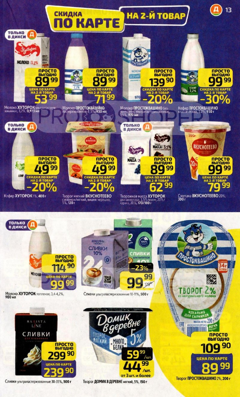 Каталог Дикси с 16 по 22 марта 2026 года — Санкт-Петербург страница 13