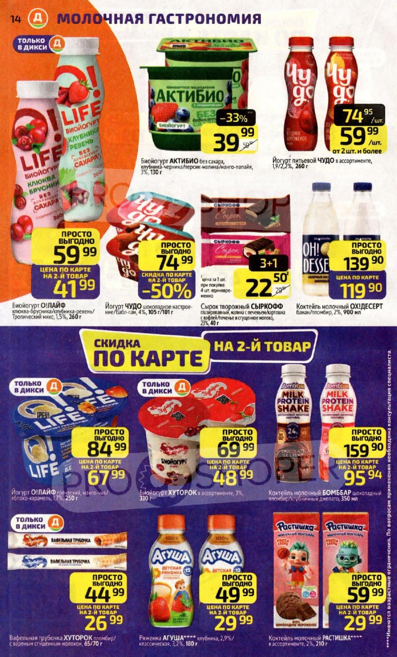 Каталог Дикси с 16 по 22 марта 2026 года — Санкт-Петербург страница 14