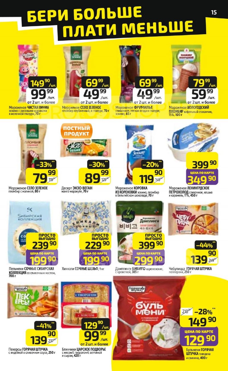 Каталог Дикси с 16 по 22 марта 2026 года — Санкт-Петербург страница 15