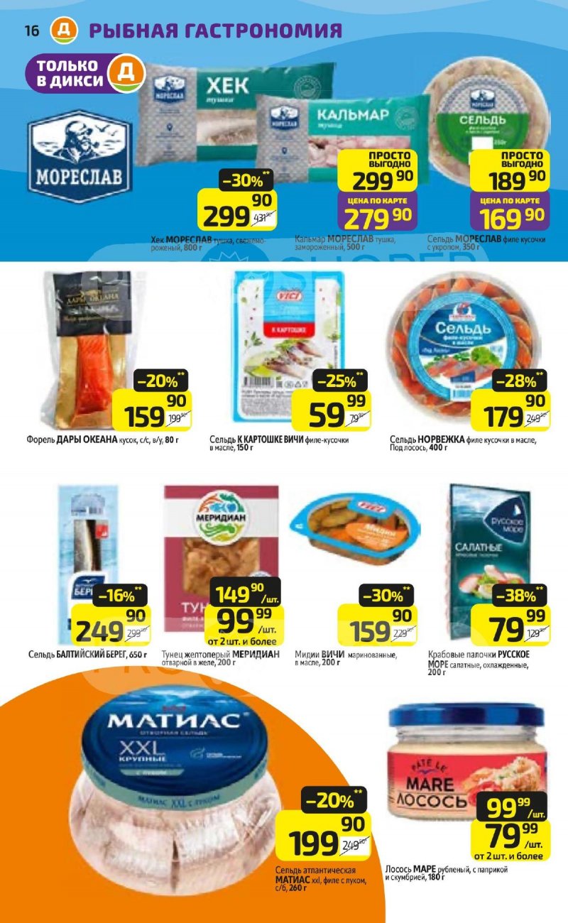 Каталог Дикси с 16 по 22 марта 2026 года — Санкт-Петербург страница 16