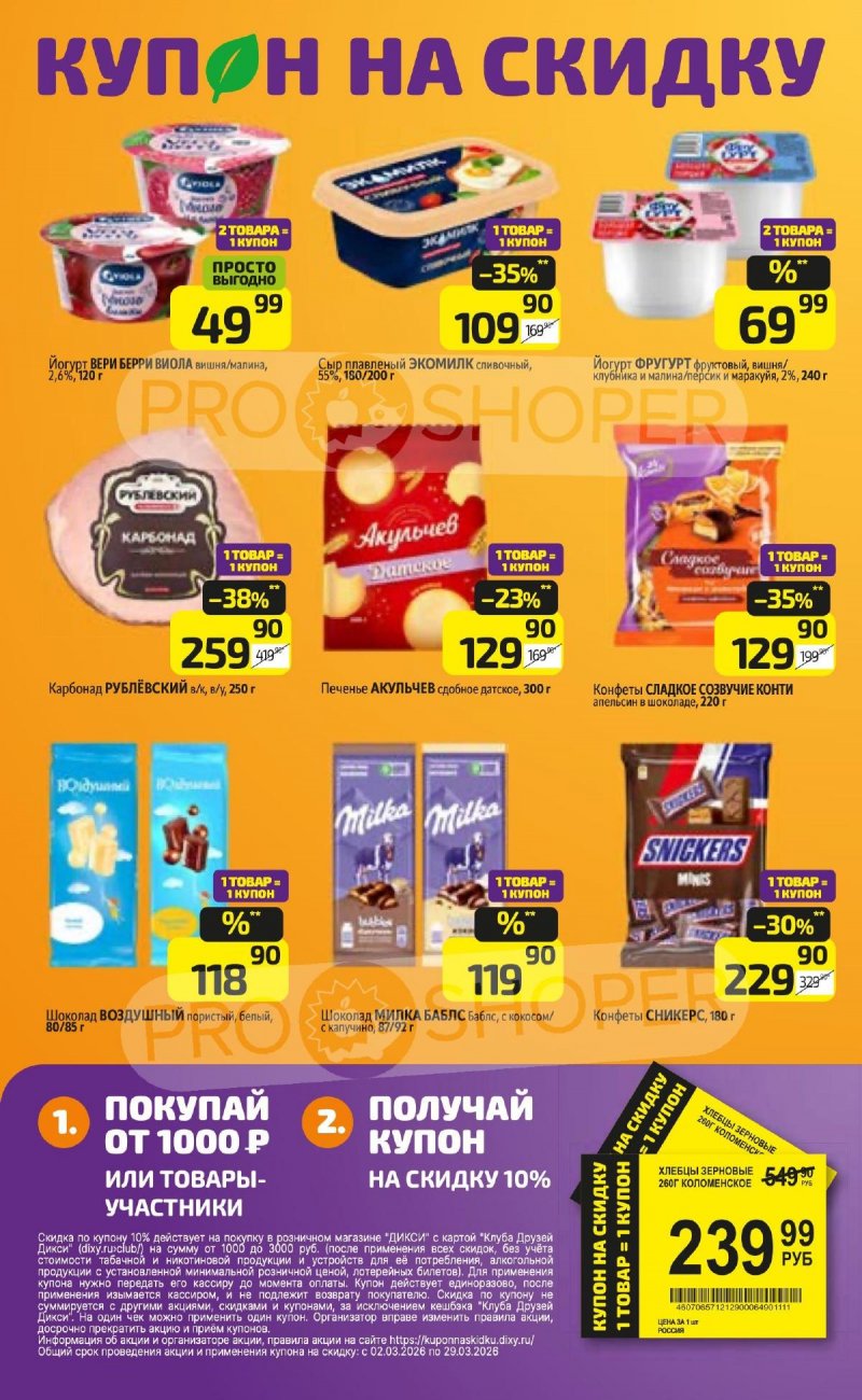 Каталог Дикси с 16 по 22 марта 2026 года — Санкт-Петербург страница 18