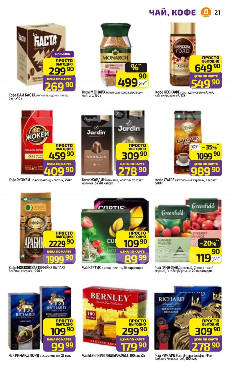 Каталог Дикси с 16 по 22 марта 2026 года — Санкт-Петербург страница 21