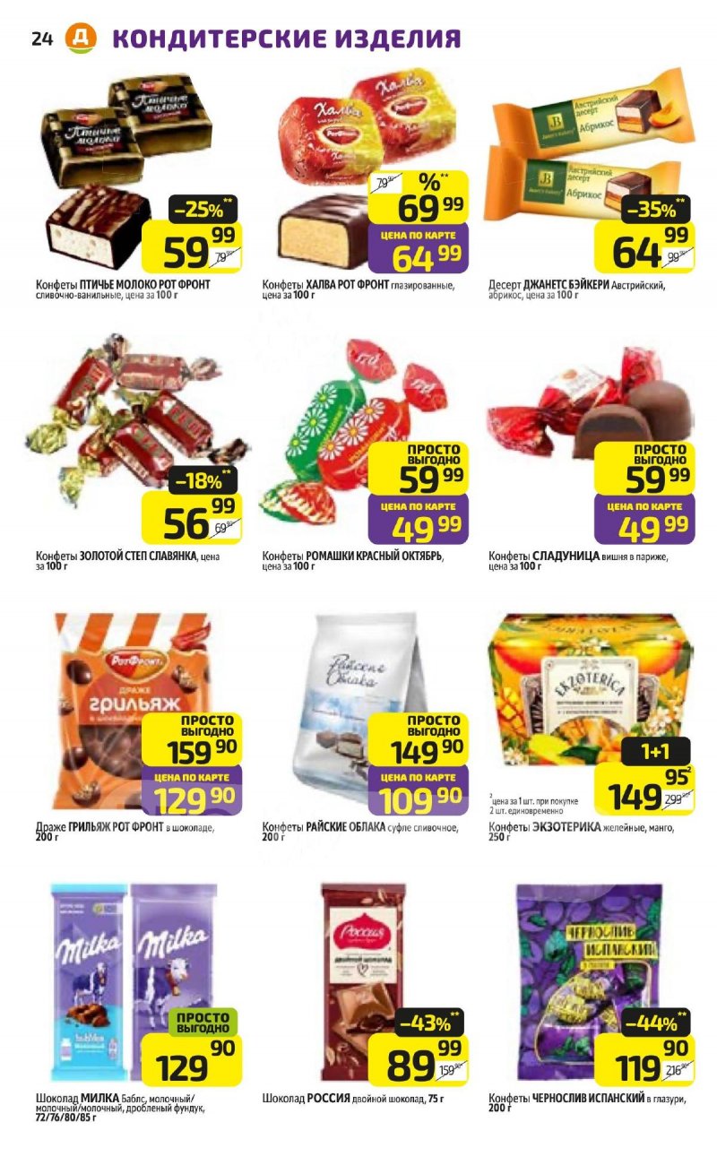 Каталог Дикси с 16 по 22 марта 2026 года — Санкт-Петербург страница 24