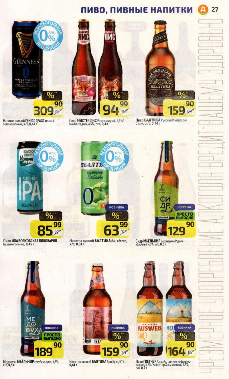 Каталог Дикси с 16 по 22 марта 2026 года — Санкт-Петербург страница 27