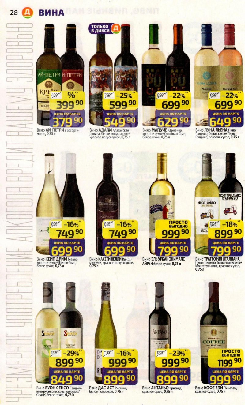 Каталог Дикси с 16 по 22 марта 2026 года — Санкт-Петербург страница 28