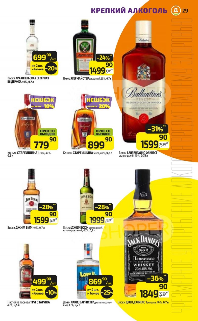 Каталог Дикси с 16 по 22 марта 2026 года — Санкт-Петербург страница 29