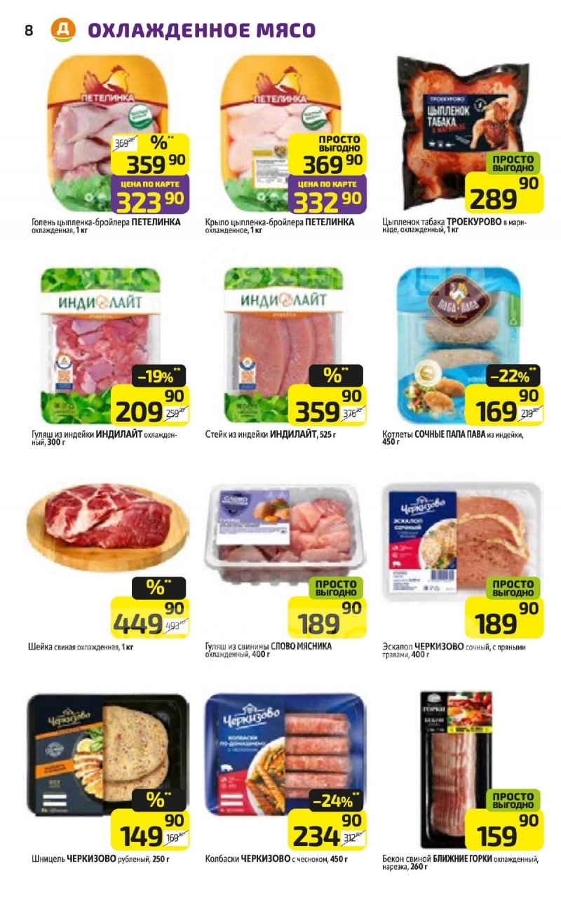 Каталог Дикси с 16 по 22 марта 2026 года — Санкт-Петербург страница 8