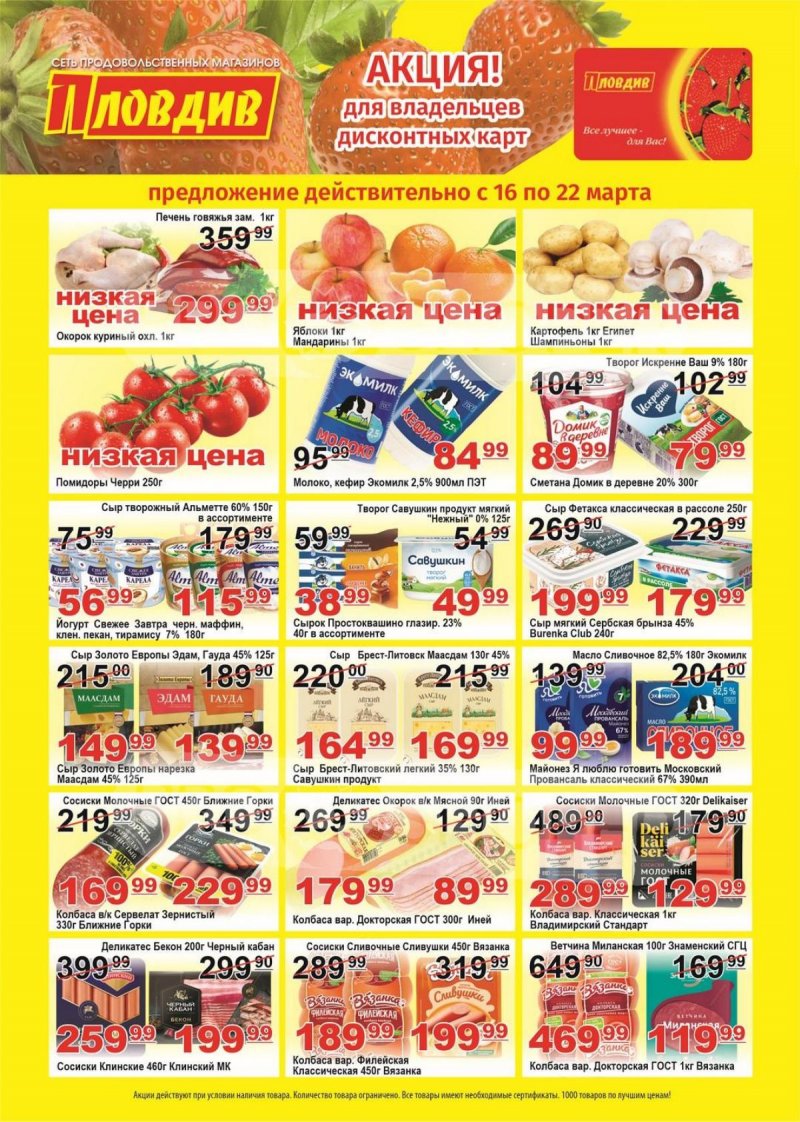 Каталог Пловдив с 16 по 22 марта 2026 года — Санкт-Петербург страница 1