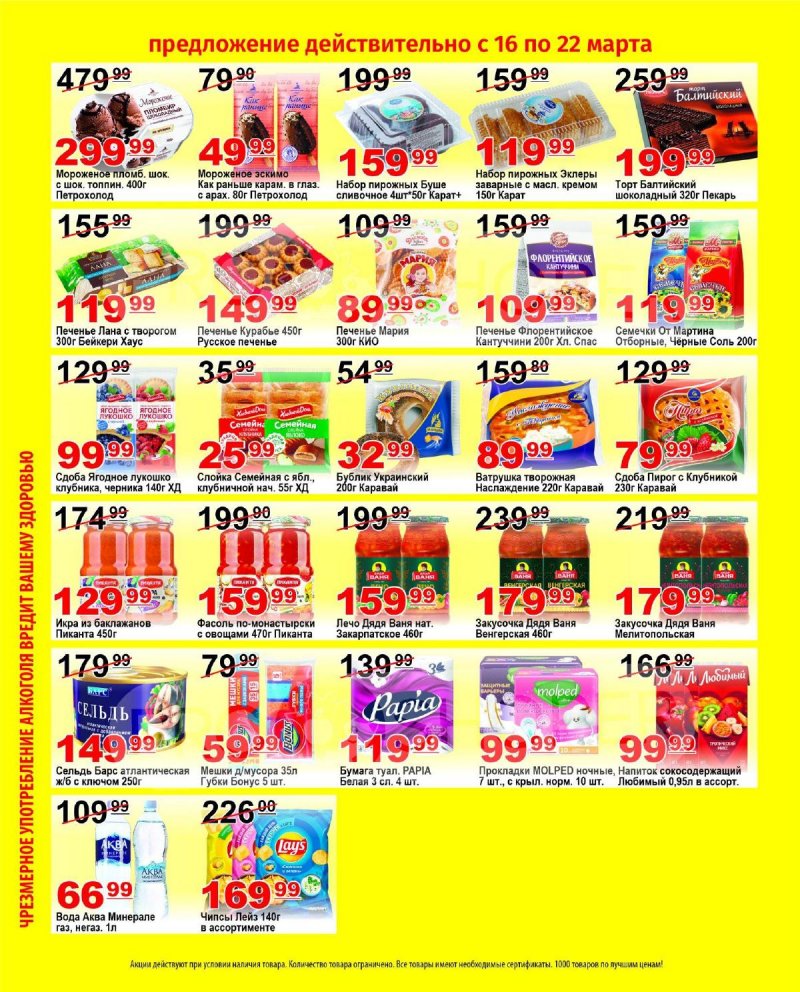 Каталог Пловдив с 16 по 22 марта 2026 года — Санкт-Петербург страница 3