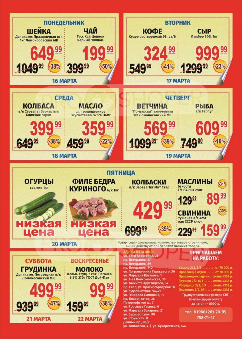 Каталог Пловдив с 16 по 22 марта 2026 года — Санкт-Петербург страница 4