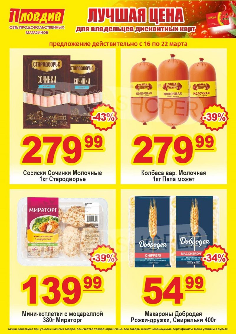Каталог Пловдив с 16 по 22 марта 2026 года — Санкт-Петербург страница 5