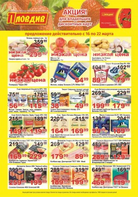 Каталог Пловдив с 16 по 22 марта 2026 года — Санкт-Петербург