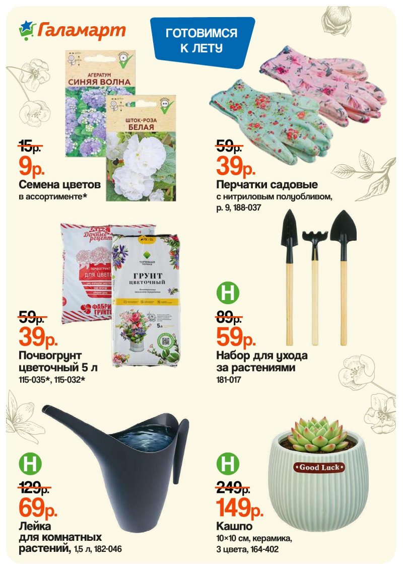 Каталог Галамарт с 16 по 31 марта 2026 года — Санкт-Петербург страница 2 Каталог Галамарт с 16 по 31 марта 2026 года — Санкт-Петербург страница 2