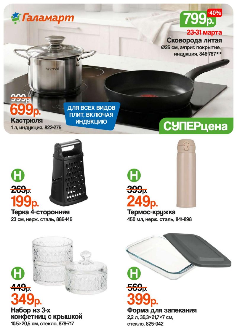 Каталог Галамарт с 16 по 31 марта 2026 года — Санкт-Петербург страница 3 Каталог Галамарт с 16 по 31 марта 2026 года — Санкт-Петербург страница 3