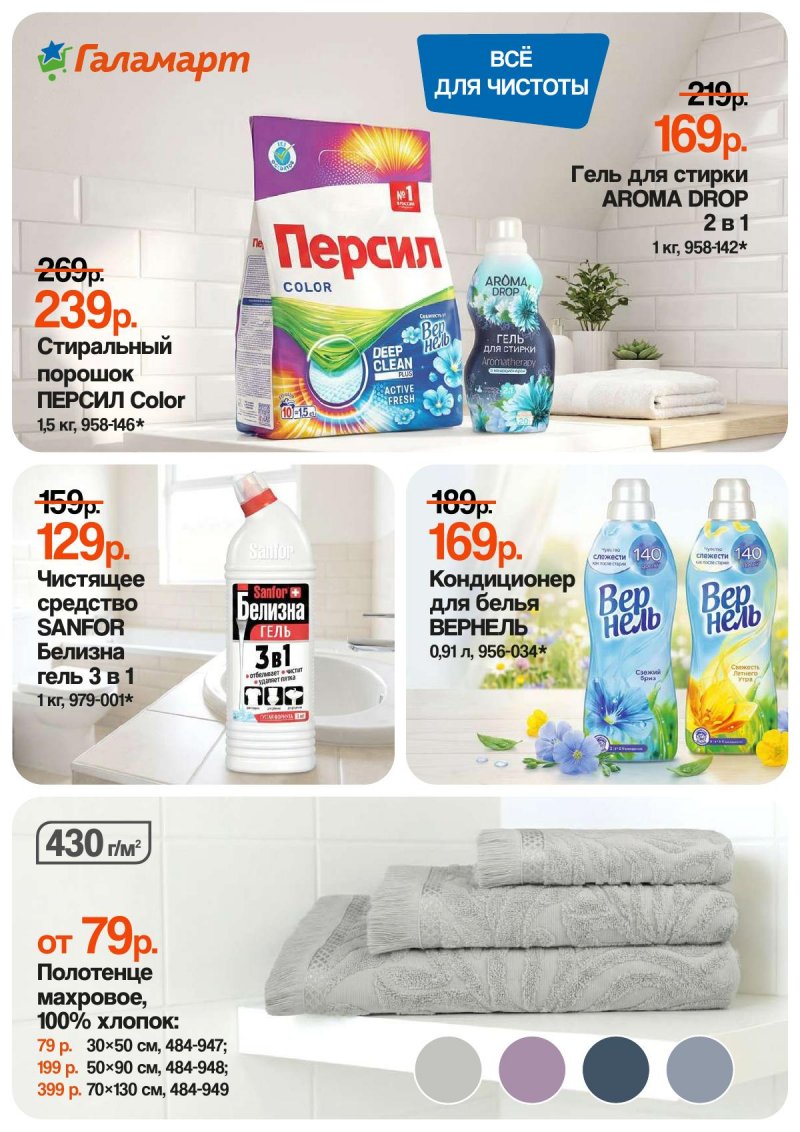 Каталог Галамарт с 16 по 31 марта 2026 года — Санкт-Петербург страница 6 Каталог Галамарт с 16 по 31 марта 2026 года — Санкт-Петербург страница 6