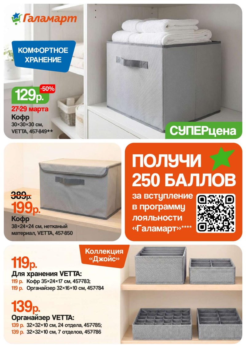 Каталог Галамарт с 16 по 31 марта 2026 года — Санкт-Петербург страница 8 Каталог Галамарт с 16 по 31 марта 2026 года — Санкт-Петербург страница 8