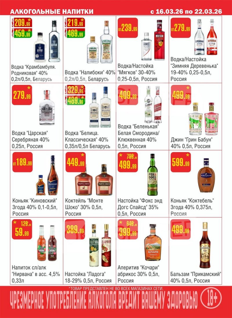 Каталог Семишагофф с 16 по 22 марта 2026 года — Санкт-Петербург страница 11 Каталог Семишагофф с 16 по 22 марта 2026 года — Санкт-Петербург страница 11