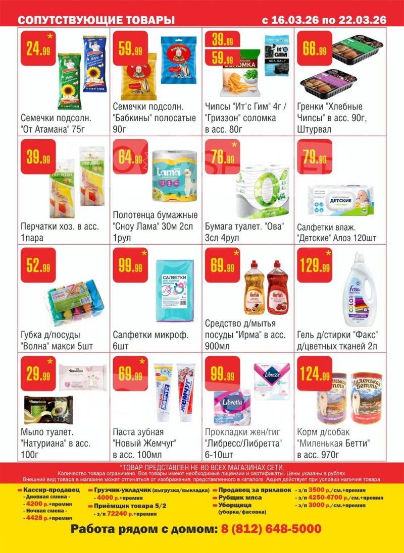 Каталог Семишагофф с 16 по 22 марта 2026 года — Санкт-Петербург страница 12 Каталог Семишагофф с 16 по 22 марта 2026 года — Санкт-Петербург страница 12