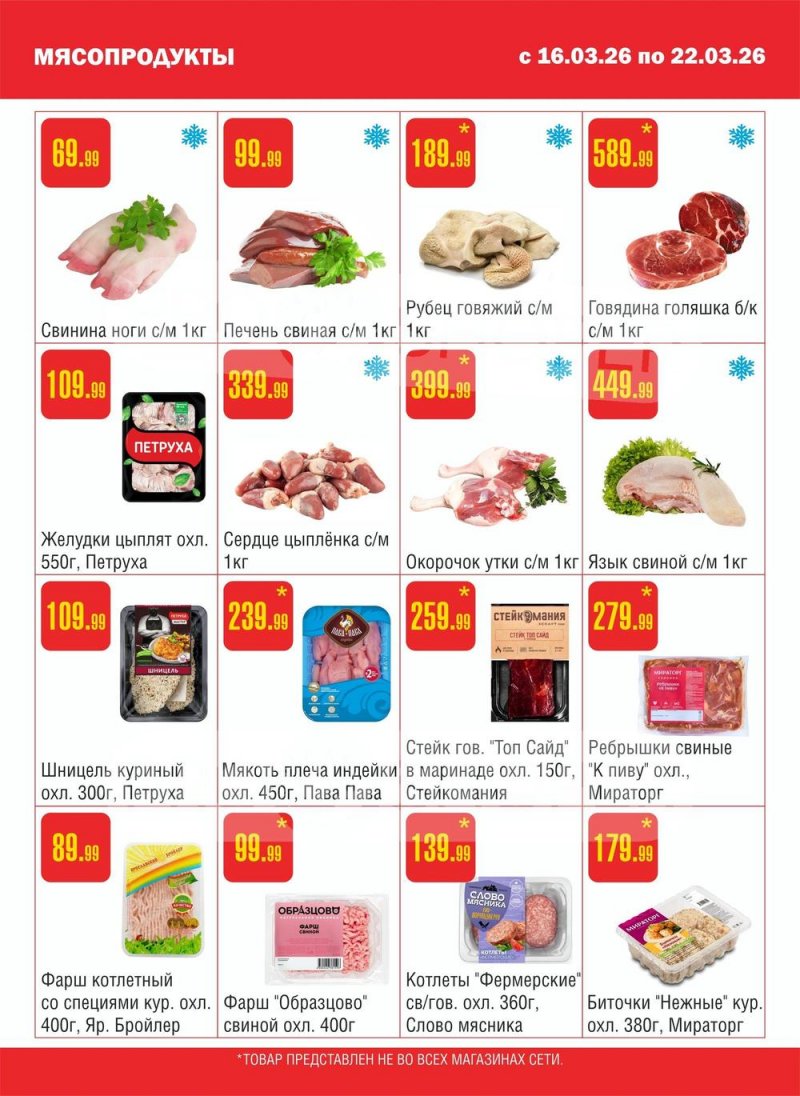 Каталог Семишагофф с 16 по 22 марта 2026 года — Санкт-Петербург страница 2 Каталог Семишагофф с 16 по 22 марта 2026 года — Санкт-Петербург страница 2