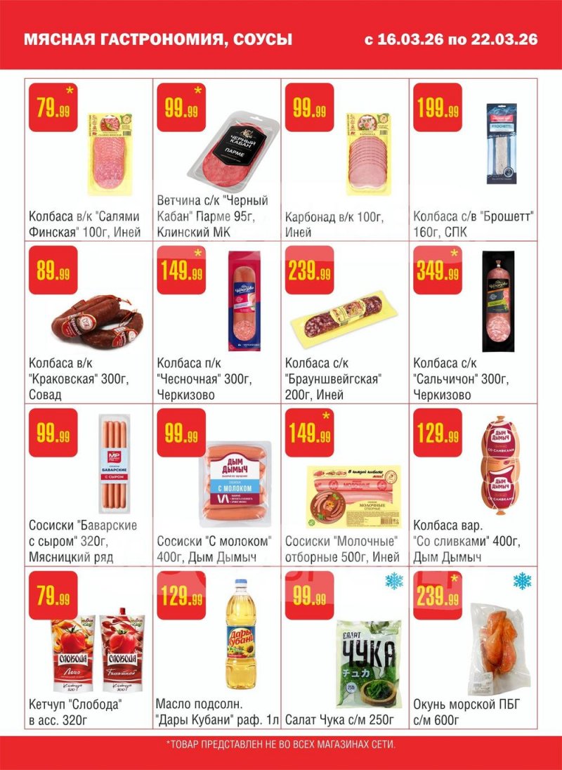Каталог Семишагофф с 16 по 22 марта 2026 года — Санкт-Петербург страница 3 Каталог Семишагофф с 16 по 22 марта 2026 года — Санкт-Петербург страница 3