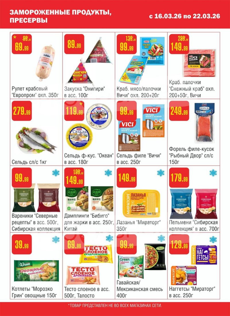 Каталог Семишагофф с 16 по 22 марта 2026 года — Санкт-Петербург страница 4 Каталог Семишагофф с 16 по 22 марта 2026 года — Санкт-Петербург страница 4